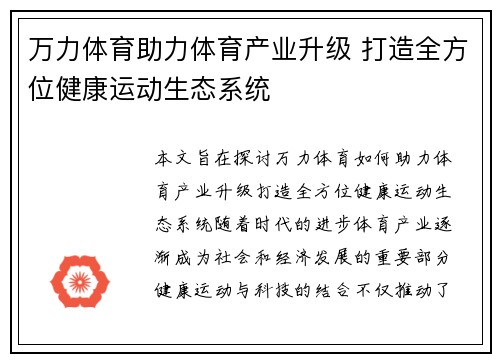 万力体育助力体育产业升级 打造全方位健康运动生态系统