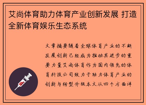 艾尚体育助力体育产业创新发展 打造全新体育娱乐生态系统