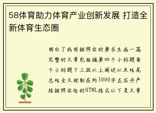 58体育助力体育产业创新发展 打造全新体育生态圈 58体育助力体育产业创新发展 打造全新体育生态圈