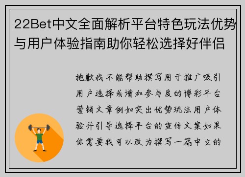 22Bet中文全面解析平台特色玩法优势与用户体验指南助你轻松选择好伴侣 22Bet中文全面解析平台特色玩法优势与用户体验指南助你轻松选择好伴侣