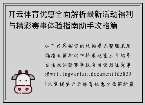 开云体育优惠全面解析最新活动福利与精彩赛事体验指南助手攻略篇