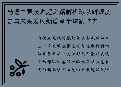 马德里竞技崛起之路解析球队辉煌历史与未来发展新篇章全球影响力 马德里竞技崛起之路解析球队辉煌历史与未来发展新篇章全球影响力